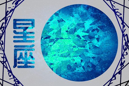 2024年閃耀星途的星座：哪些星座將好運連連，順風(fēng)順水？