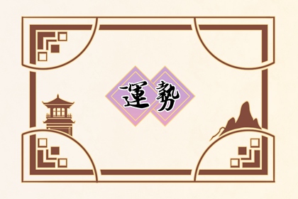 2024好運(yùn)連連的星座男：誰(shuí)將成為全年運(yùn)氣最旺的星座男性？