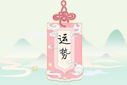 “2024年星座運勢大預測：十二星座的全年運勢一網(wǎng)打盡！”