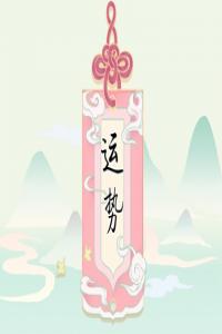 2024年星座運勢大預(yù)測：十二星座的全年運勢一網(wǎng)打盡！