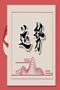 2024年財(cái)運(yùn)最旺的星座，財(cái)富滾滾來(lái)