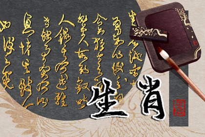 2024年出生屬什么生肖？命運(yùn)如何？