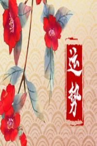 2024年運(yùn)勢(shì)最差的四大生肖是哪些？ 你上榜了嗎