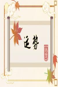 2024年哪些生肖運(yùn)勢(shì)旺盛？好運(yùn)連連