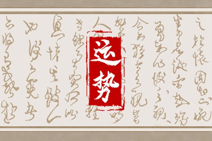 2024年財(cái)運(yùn)最旺的生肖，哪些屬相事業(yè)最順利？