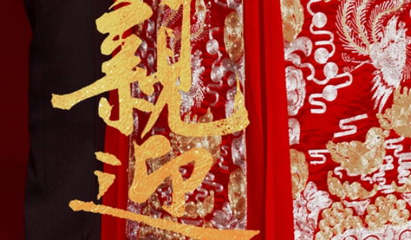 2025年農(nóng)歷正月初四宜登記領(lǐng)證嗎 是結(jié)婚吉利日嗎