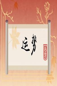 注定有人幫的生肖女，貴人運(yùn)如何旺盛？