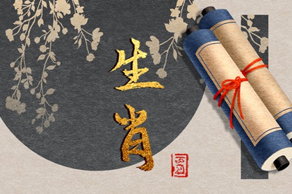 黃歷生肖沖煞 2024年4月20日屬什么沖什么