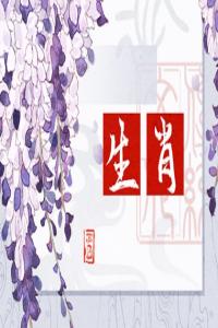 每日沖煞屬相 2024年4月27日屬什么生肖沖什么
