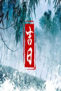 卜算子算命網(wǎng)
