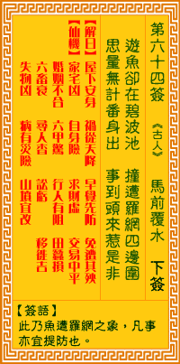 觀音靈簽第64簽，觀音靈簽第六十四簽詳細(xì)解釋