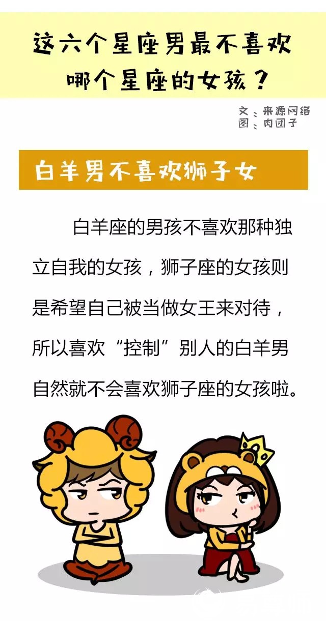 這六個(gè)星座男最不喜歡哪個(gè)星座的女孩？
