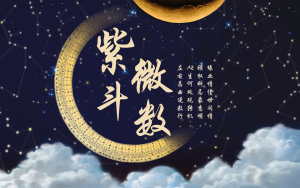 紫微斗數(shù)事業(yè)宮詳解，紫微斗數(shù)如何看事業(yè)？