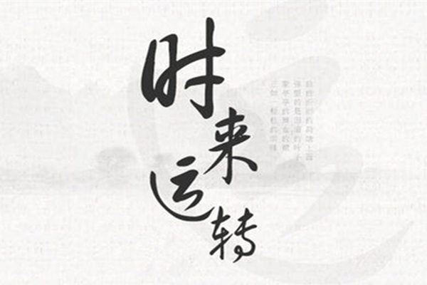 八字看求財(cái)方式 八字看這些人的命格求財(cái)容易