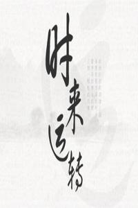 八字看求財方式 八字看這些人的命格求財容易