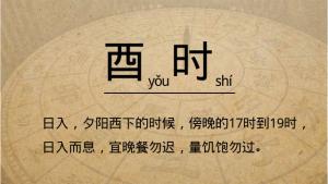 酉時是幾點到幾點 命運怎么樣