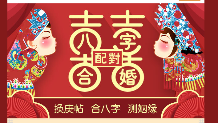 情侶生辰八字算命配對