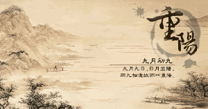 九月九日出生的男孩名字，重陽節(jié)生日名字帶什么字好
