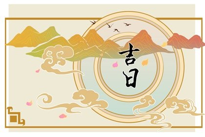 11月安床黃道吉日2023年