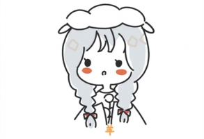 屬羊女的缺點是什么 屬羊女的優(yōu)點是什么