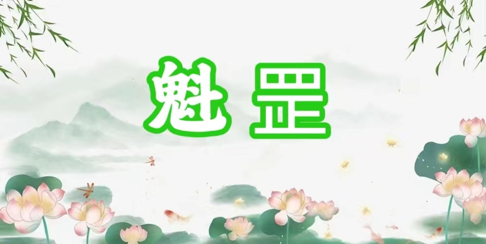 八字神煞之-魁罡,魁罡的含義