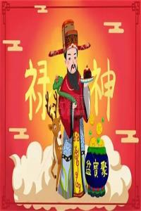 八字神煞之-祿神,祿神的含義
