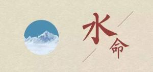 大溪水命是哪年出生的，是幾等命？