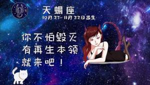 天蝎座女生性格特點(diǎn)