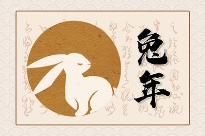 兔年是哪幾年生的，屬兔的今年多大？