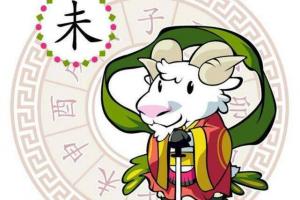 屬羊2024年整體運(yùn)勢，屬羊2024年的運(yùn)勢及運(yùn)程！