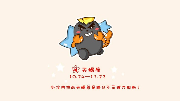 天蝎座2024年的全年運勢 2024年天蝎座全年運勢詳解