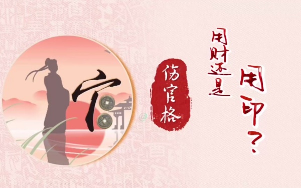 傷官在八字中代表什么意思？