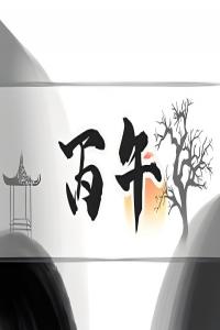 丙午年是哪一年，丙午年五行屬什么？