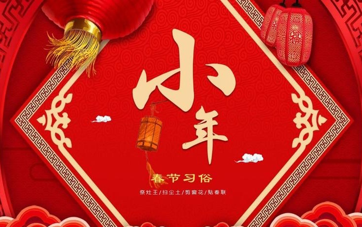 小年2024是哪一天是幾月幾日？