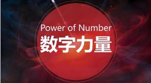 數(shù)字能量42代表什么意思，有特殊的含義嗎？