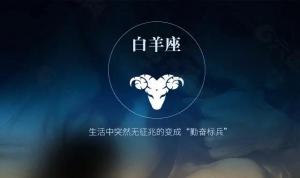 白羊座男生性格特點(diǎn)
