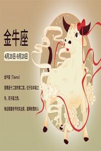 金牛座的幸運數(shù)字和幸運顏色是什么？