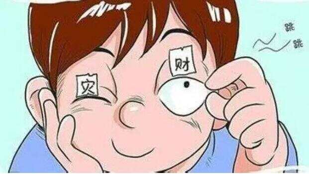 右眼皮一直跳是啥預(yù)兆
