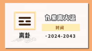 九紫離火運(yùn)適合佩戴什么首飾
