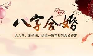 兩個人生辰八字合不合怎么算