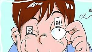 眼跳測吉兇，眼跳24小時(shí)吉兇預(yù)兆！