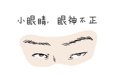 遇到這五種面相的人，最好敬而遠之！