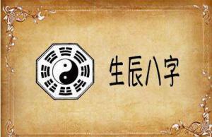 生辰八字排盤的方法
