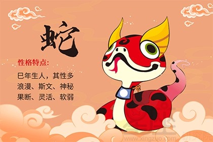 屬蛇的人性格和優(yōu)缺點(diǎn)