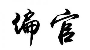 偏官在四柱中的意義和作用