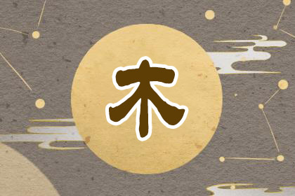 五行缺木女孩名簡單大氣