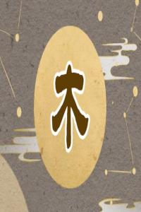 五行缺木女孩名簡(jiǎn)單大氣