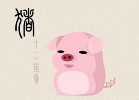 2024屬豬人躲不過(guò)去的大難