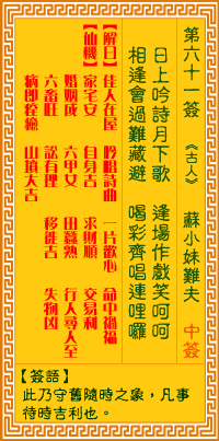 觀音靈簽第61簽，觀音靈簽第六十一簽解簽全解