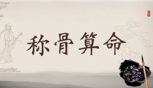 女幾兩命是命比較好，女命幾兩幾錢是上等命？